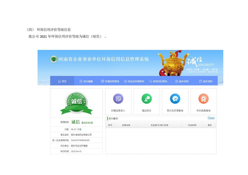 2021年新鄉(xiāng)海濱藥業(yè)有限公司環(huán)境信息披露年度報告_page-0005